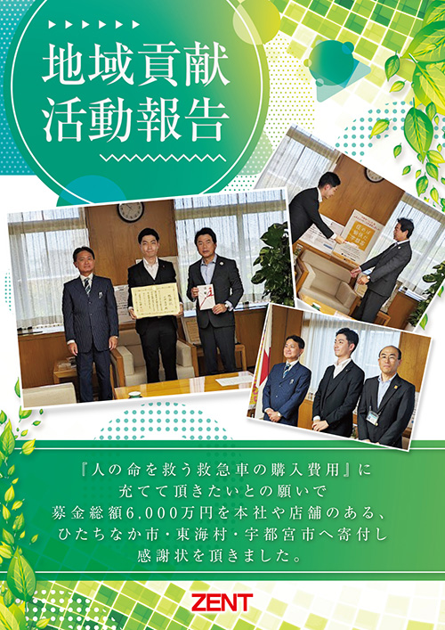 地域貢献活動報告